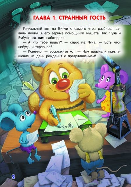 Фотография книги "Матюшкина: Кот да Винчи. Загадочный день рождения"