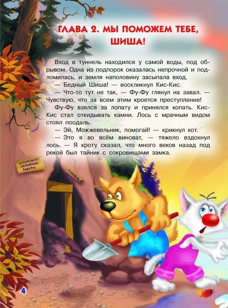 Фотография книги "Матюшкина, Оковитая: Носки врозь! Фу-фу и Кис-Кис идут по следу"