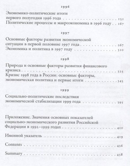 Фотография книги "Мау: Экономика и политика России. Год за годом (1991-1999)"