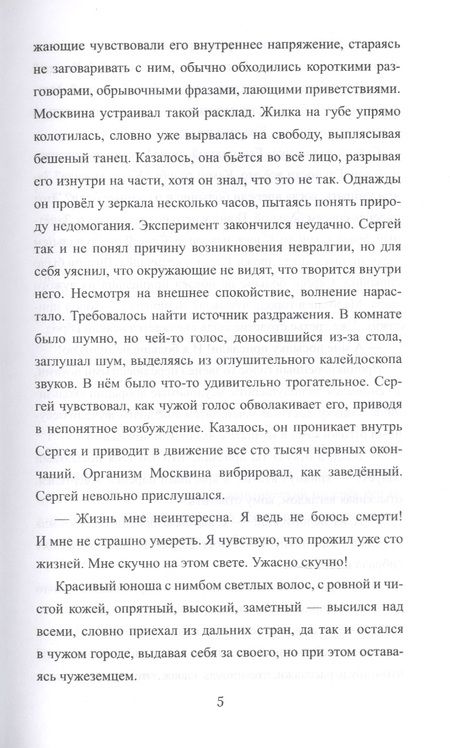 Фотография книги "Мавлютова: Ночи северного мая"