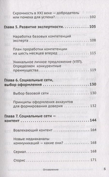 Фотография книги "Мавричева: Код публичности 2022. Развитие личного бренда в эпоху Digital"