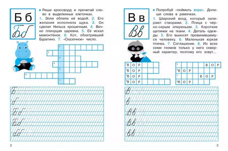 Фотография книги "Маврина, Калугина, Птухина: Прописи с кроссвордами"