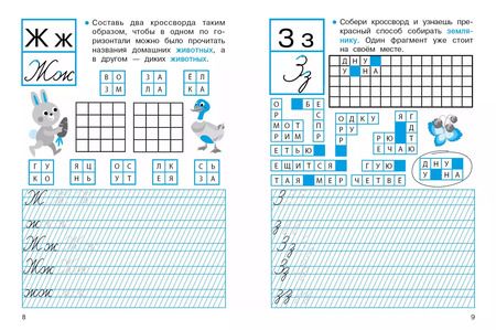 Фотография книги "Маврина, Калугина, Птухина: Прописи с кроссвордами"