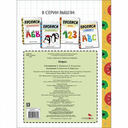 Фотография книги "Маврина, Колузаева: Прописи. Рабочая тетрадь. Цифры"