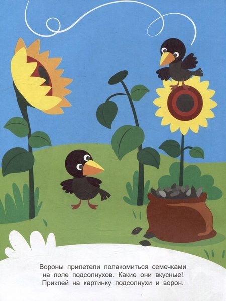 Фотография книги "Маврина: Наклейки для наших малышей. Выпуск 3. Мышка"