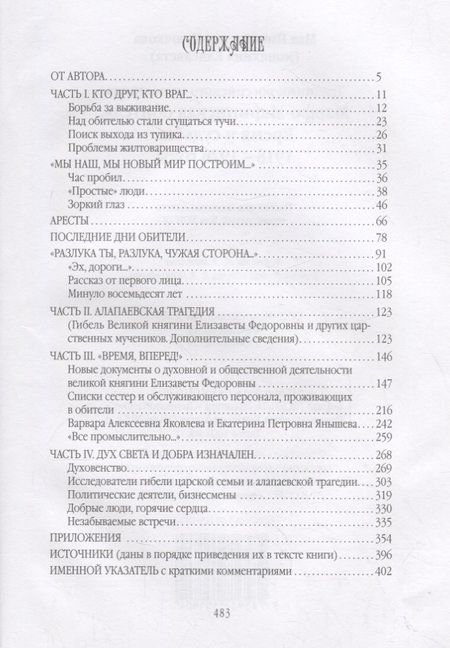 Фотография книги "Мая Крючкова: Традиции российского милосердия. Марфо-Мариинская обитель. В 3-х томах"