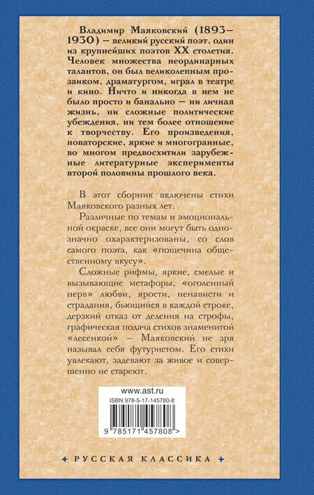Фотография книги "Маяковский: "Ешь ананасы, рябчиков жуй…". Сбоник стихотворений"