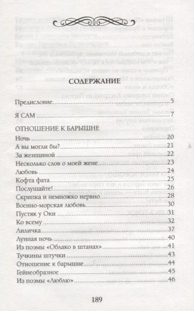 Фотография книги "Маяковский: Кроме любви твоей, мне нету солнца"