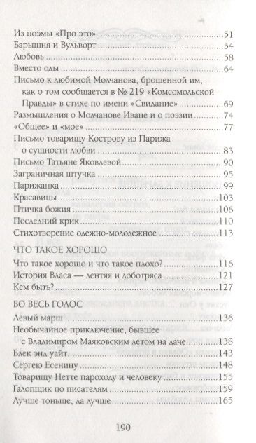 Фотография книги "Маяковский: Кроме любви твоей, мне нету солнца"