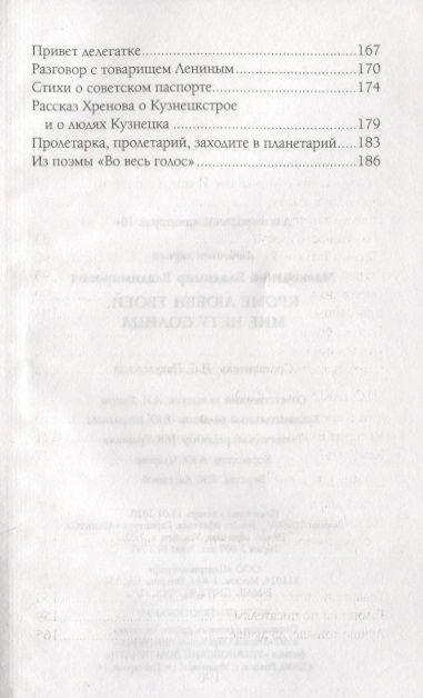 Фотография книги "Маяковский: Кроме любви твоей, мне нету солнца"