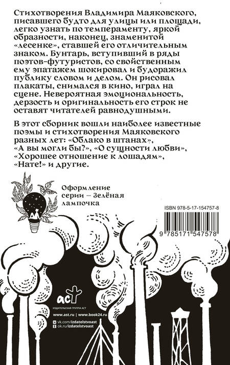 Фотография книги "Маяковский: Кто там шагает правой?"