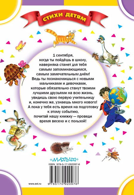 Фотография книги "Маяковский, Михалков, Маршак: Стихи для подготовки к школе: стихи (Маяковский В., Маршак С., Михалков С. и др.)"