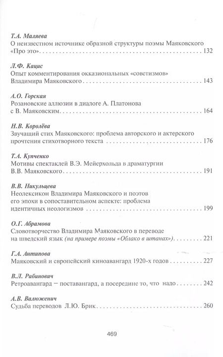 Фотография книги "Маяковский продолжается. Сборник научных статей и публикаций архивных материалов. Выпуск 3"