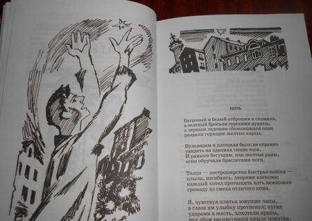 Фотография книги "Маяковский: Стихотворения и поэмы"