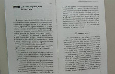 Фотография книги "Маятники и рамки. Практическое руководство"