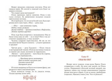 Фотография книги "Мазин, Гурова: Полет сокола"