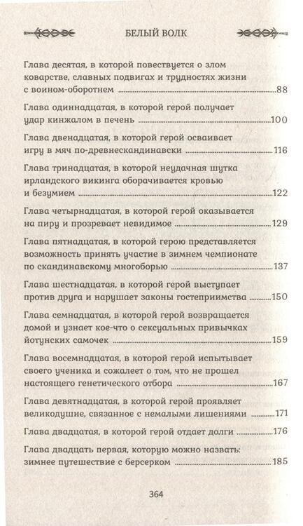 Фотография книги "Мазин: Викинг. Белый Волк"