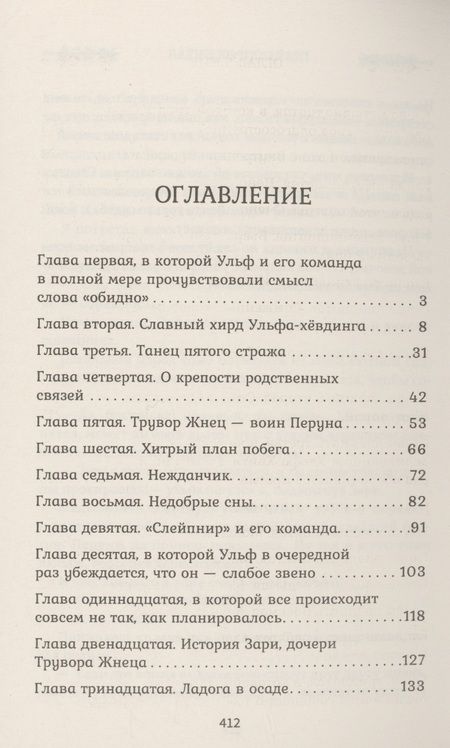 Фотография книги "Мазин: Викинг. Король на горе"