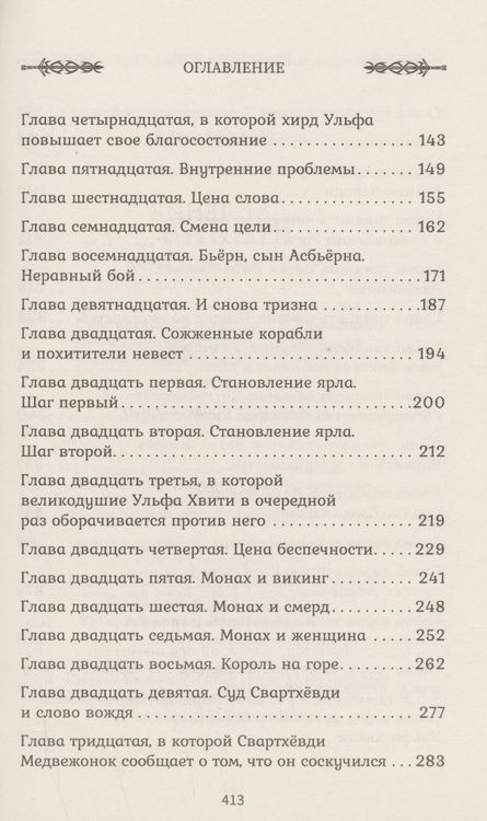 Фотография книги "Мазин: Викинг. Король на горе"
