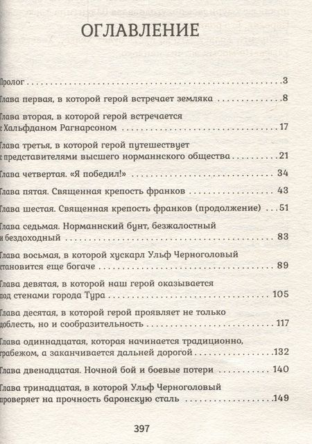 Фотография книги "Мазин: Викинг. Кровь Севера"