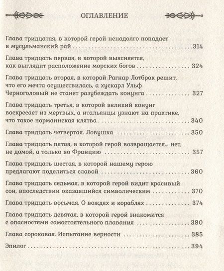 Фотография книги "Мазин: Викинг. Кровь Севера"