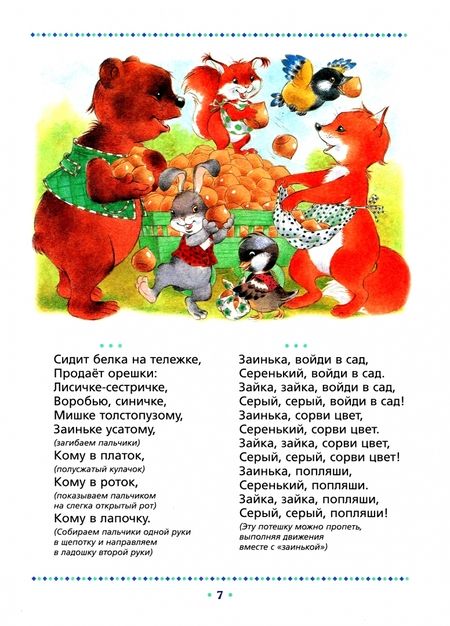 Фотография книги "Мазуркевич-Леонтьева: Понимаем и говорим. Потешки и сказки. 1-3 года"