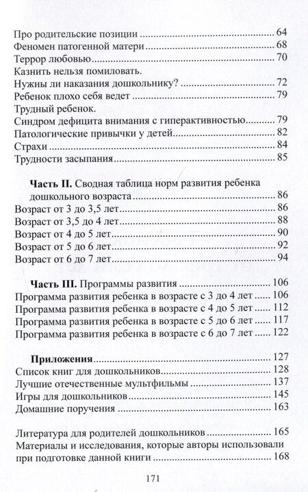Фотография книги "Мазурова, Павленко: Ребёнок от трех до семи лет"