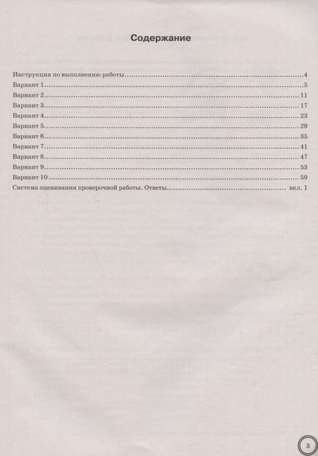 Фотография книги "Мазяркина, Первак: ВПР Биология. 8 класс. Типовые задания. 10 вариантов. ФГОС"