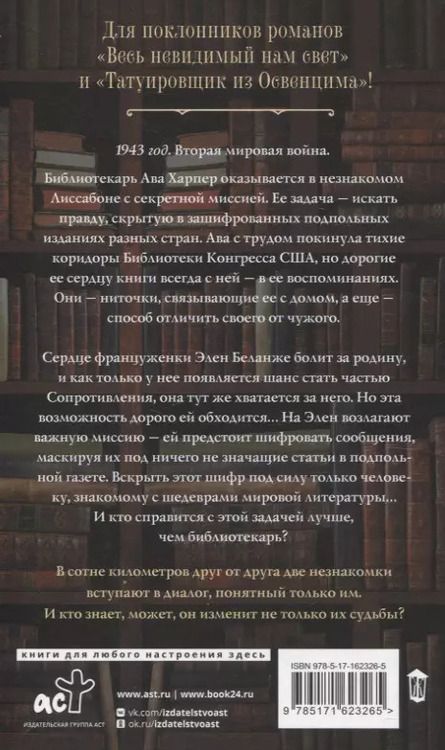 Фотография книги "Мэделин Мартин: Библиотечный шпион"