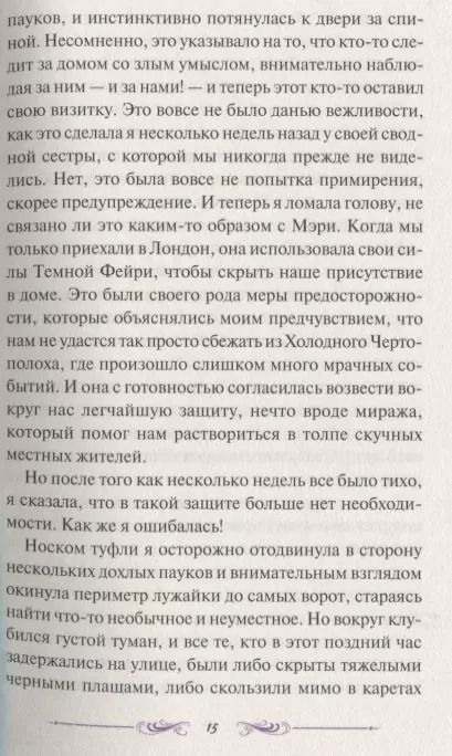 Фотография книги "Мэделин Ру: Гробница древних. Роман"