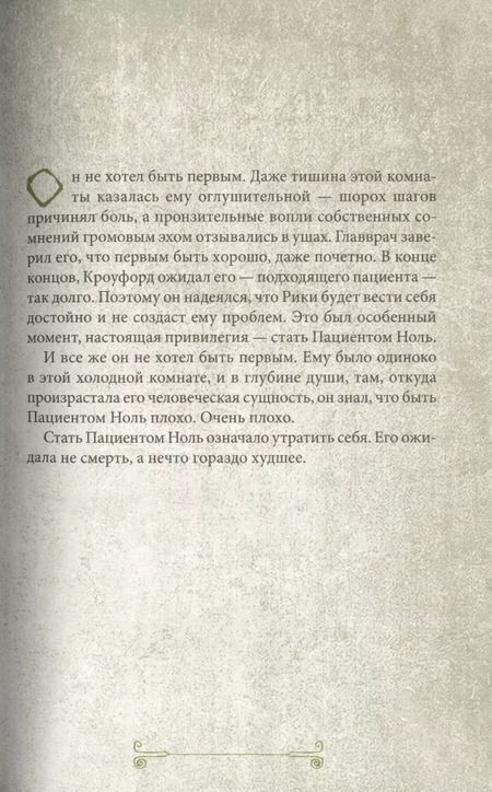 Фотография книги "Мэделин Ру: Побег из приюта"