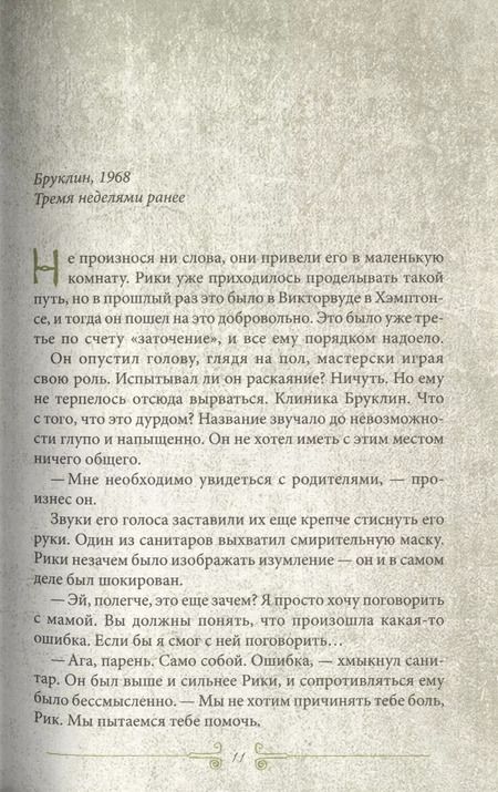 Фотография книги "Мэделин Ру: Побег из приюта"