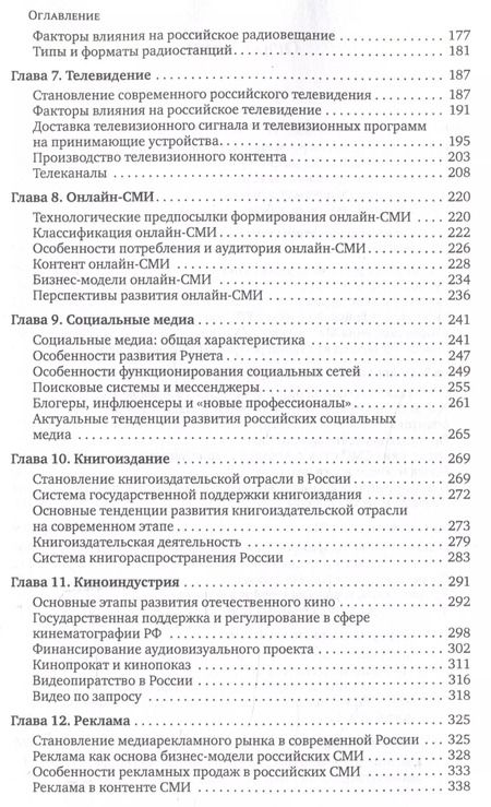 Фотография книги "Медиасистема России : учебник для студентов вузов"