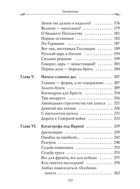 Фотография книги "Мединский: Рассказы из русской истории. Петр I. Начало. Книга третья"