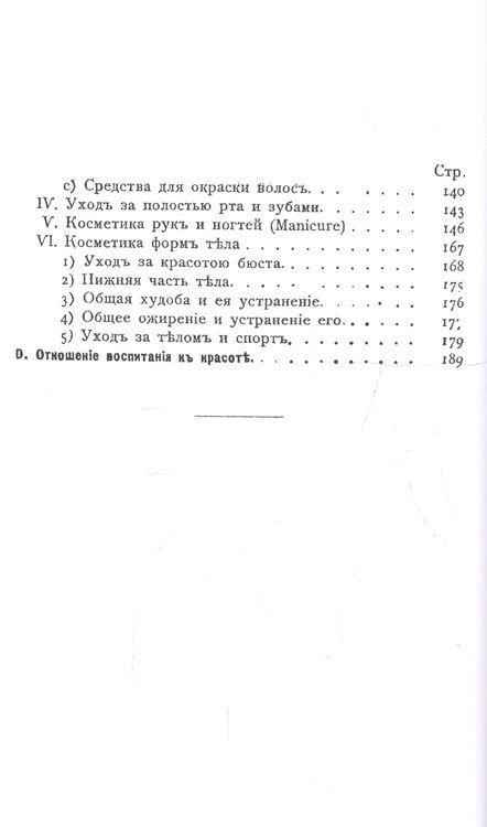 Фотография книги "медицины Доктор: Врачебное руководство к уходу за красотой, со включением учения об уходе за ногтями"