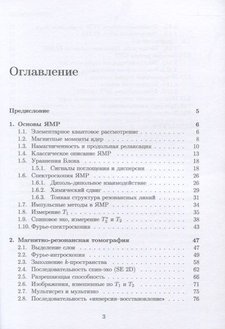 Фотография книги "Медицинская физика для начинающих: ЯМР и МРТ"