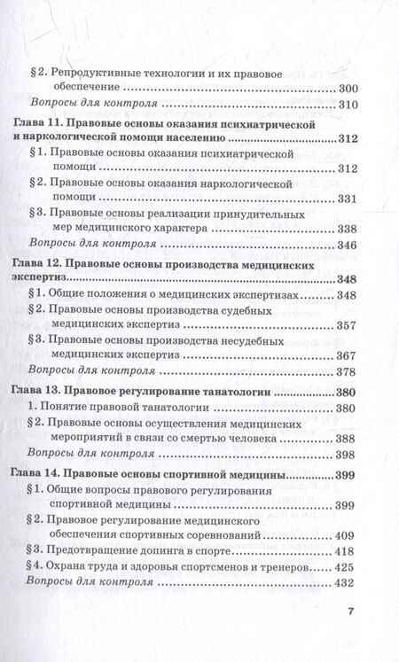 Фотография книги "Медицинское право: Учебник для вузов"