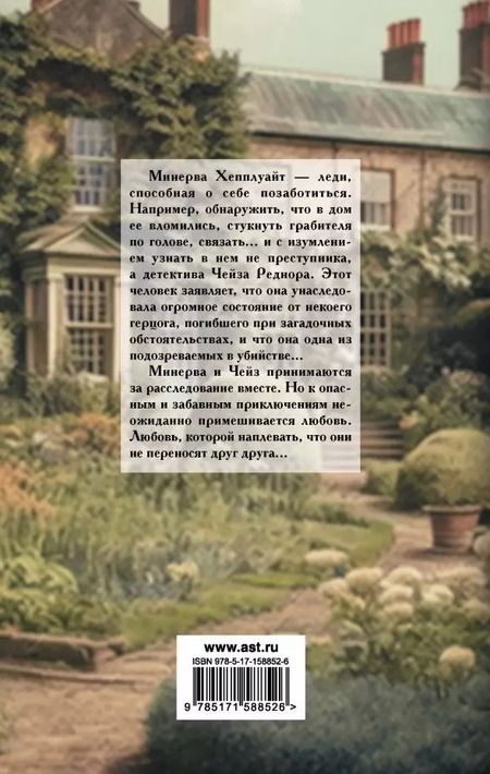 Фотография книги "Мэдлин Хантер: Наследница по найму"
