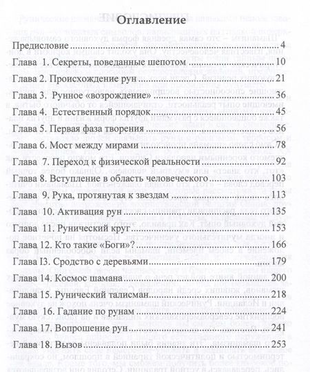 Фотография книги "Медоуз: Магия Рун. Знания и навыки рунических шаманов"