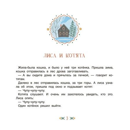 Фотография книги "Медведь и три сестры. Карельские сказки"