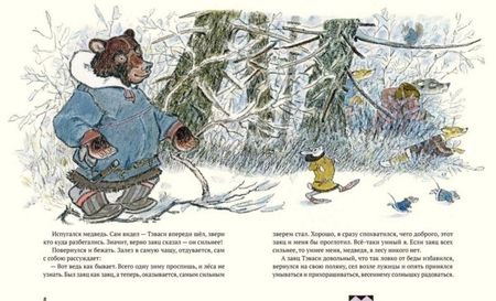 Фотография книги "Медведь и заяц Тэваси. Ненецкие сказки"