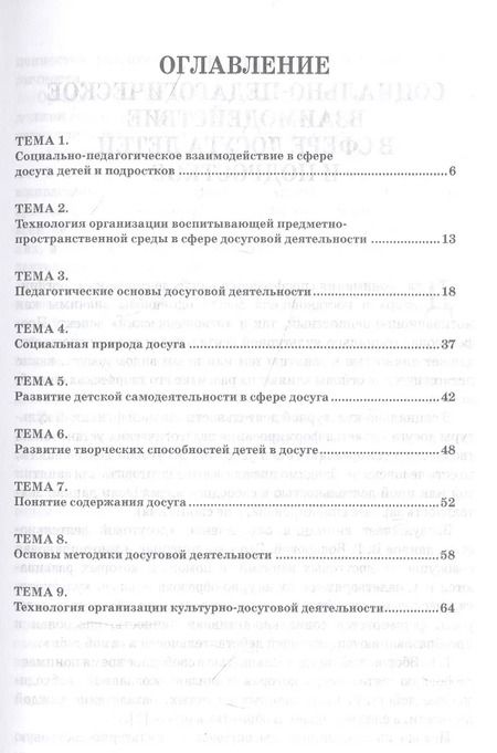 Фотография книги "Медведь, Киселева: Педагогические основы культурно-досуговой деятельности. Учебное пособие"