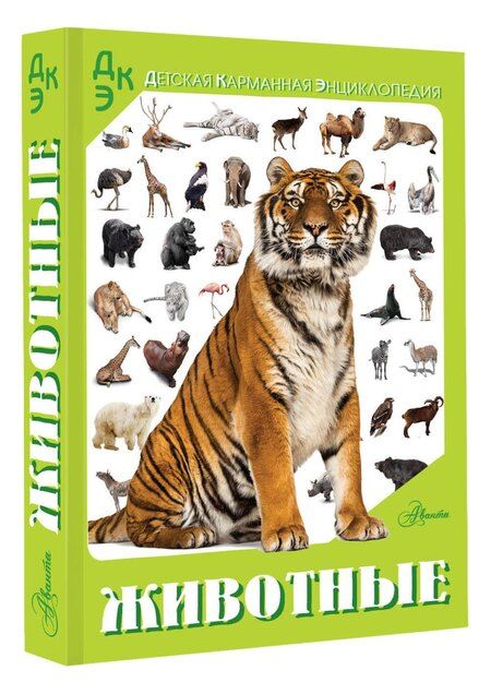 Фотография книги "Медведев, Хомич: Животные"