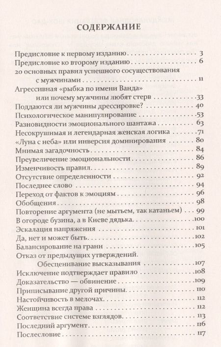 Фотография книги "Медведев, Медведева: Как приручить мужчину. Руководство для женщины"