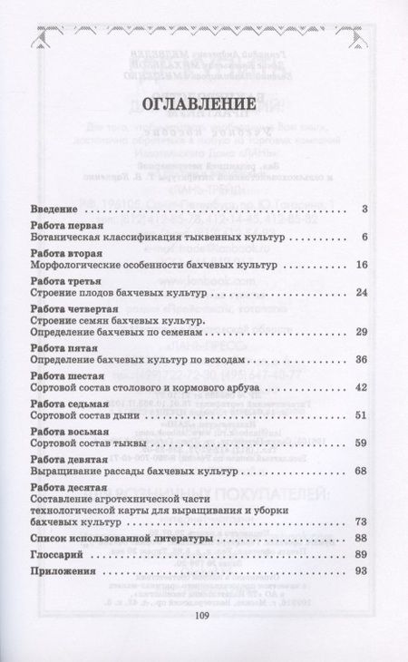 Фотография книги "Медведев, Михальков, Мищенко: Бахчеводство. Практикум. Учебное пособие. СПО"
