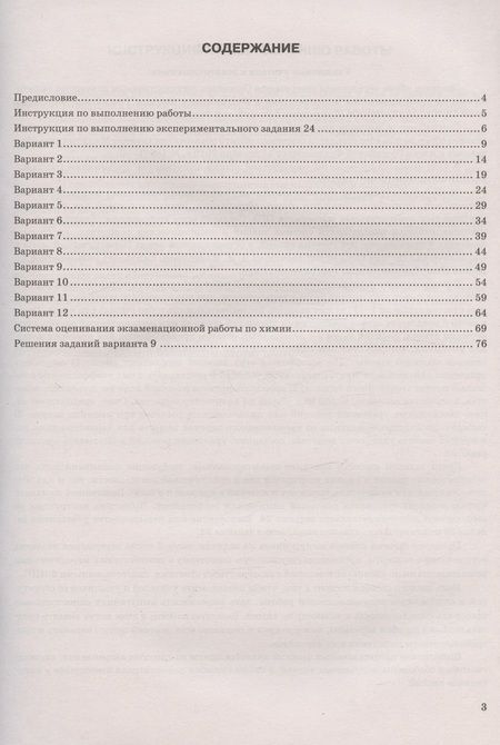 Фотография книги "Медведев: ОГЭ 2024. Химия. 12 вариантов. Типовые варианты экзаменационных заданий от разработчиков ОГЭ"