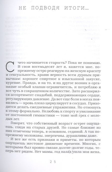 Фотография книги "Медведев: Вот и всё, что я хотел сказать"