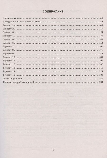 Фотография книги "Медведев: ЕГЭ-2024. Химия. 15 вариантов. Типовые варианты экзаменационных заданий от разработчиков ЕГЭ"