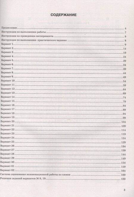 Фотография книги "Медведев, Зеня: ОГЭ-2026. Химия. 32 варианта. Типовые варианты экзаменационных заданий"