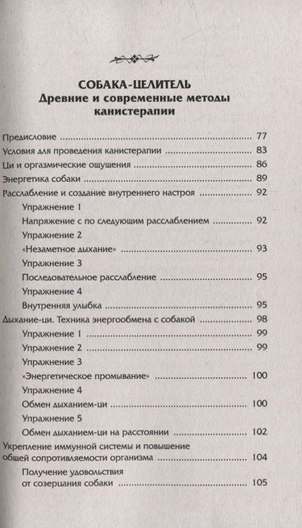 Фотография книги "Медведев: Животные - домашние целители. Методы и техники лечения болезней"